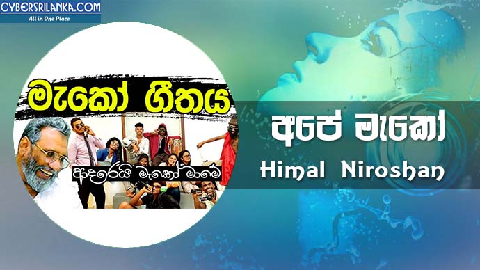 Ape Mako (Mahinda Deshapriya Theme Song) Himal Niroshan