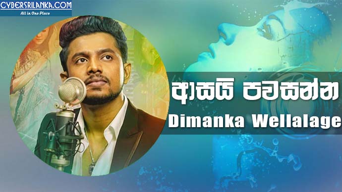 Asai Pawasanna Dimanka Wellalage