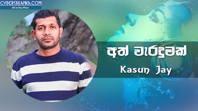 Ath Waradumak Kasun Jay