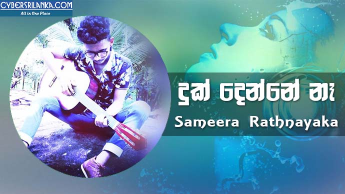 Duk Denne Na (Pawukaraya) Sameera Rathnayaka