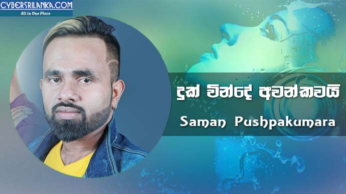 Duk Vinde Awankawai Saman Pushpakumara