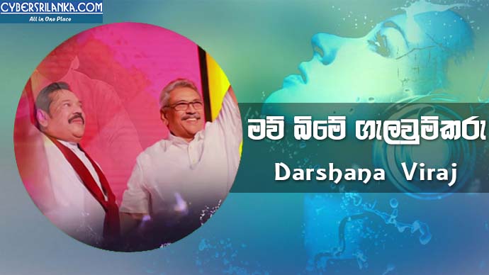 Gotabaya Rajapaksha Theme Song Darshana Viraj