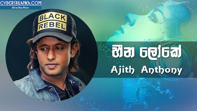 Heena Loke Ajith Anthony