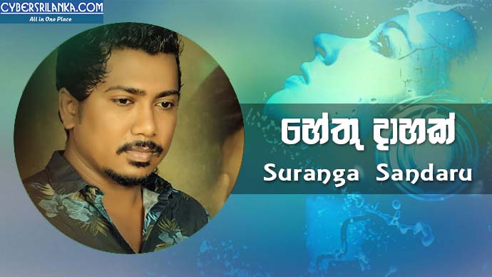 Hethu Dahak Suranga Sandaru