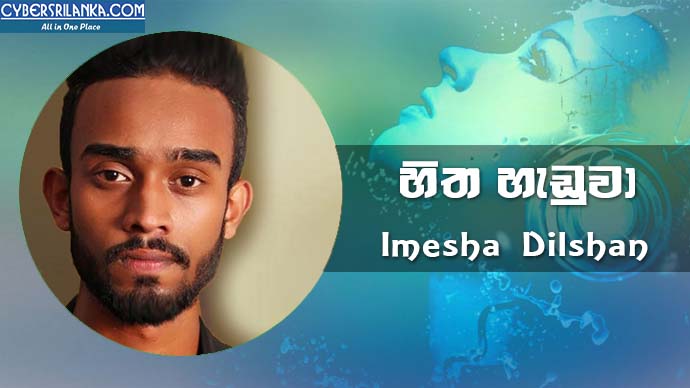 Hitha Handuwa - Imesha Dilshan