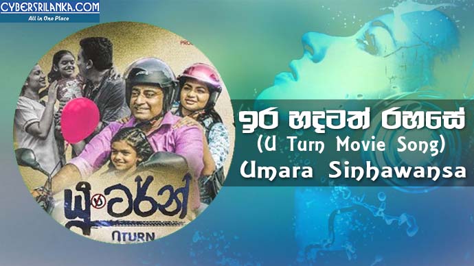 Ira Handatath Rahase (U Turn Movie Song) Umara Sinhawansa