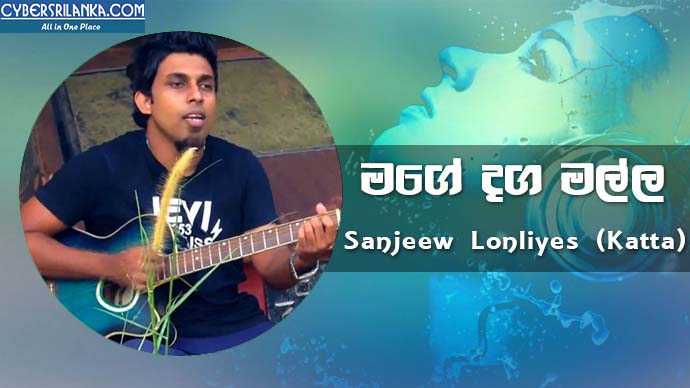 Mage Dangamalla - Sanjeew Lonliyes (Katta)