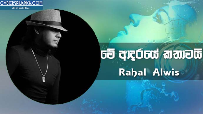 Me Adaraye Kathawai Rahal Alwis