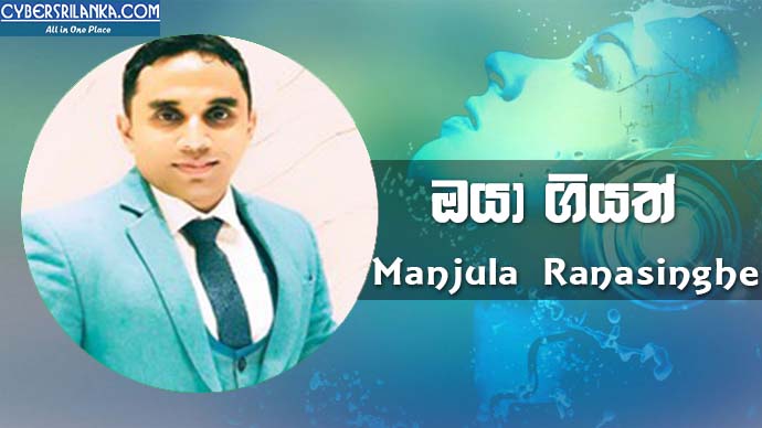 Oya Giyath Mata Kiya Yanna Manjula Ranasinghe