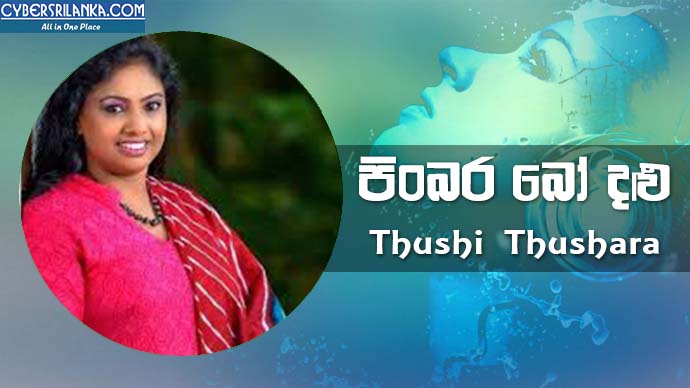 Pinbara Bo Dalu Thushi Thushara