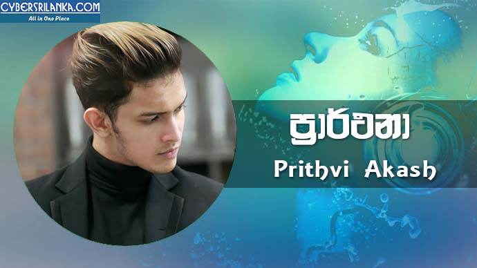 Prarthana (Tharu Atharin) Prithvi Akash