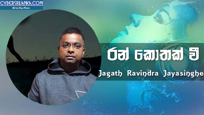 Ran Kothak Wee Jagath Ravindra Jayasinghe