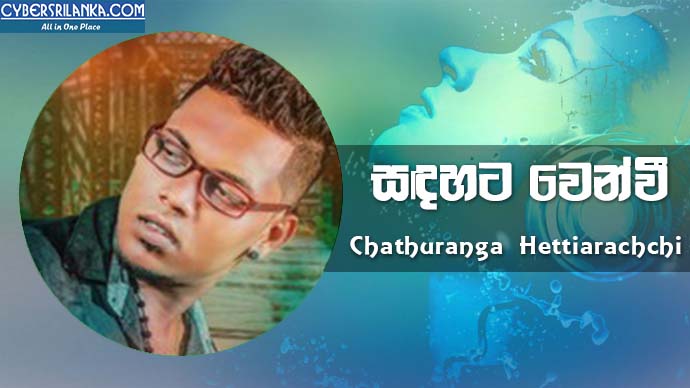 Sadahata Wenwee (Waradeemen Wu Waradak) Chathuranga Hettiarachchi