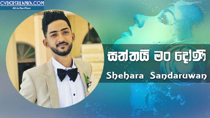 Saththai Man Doni Shehara Sandaruwan