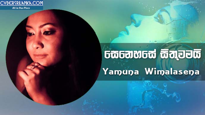 Senehase Sithuwamai Adare Yamuna Wimalasena