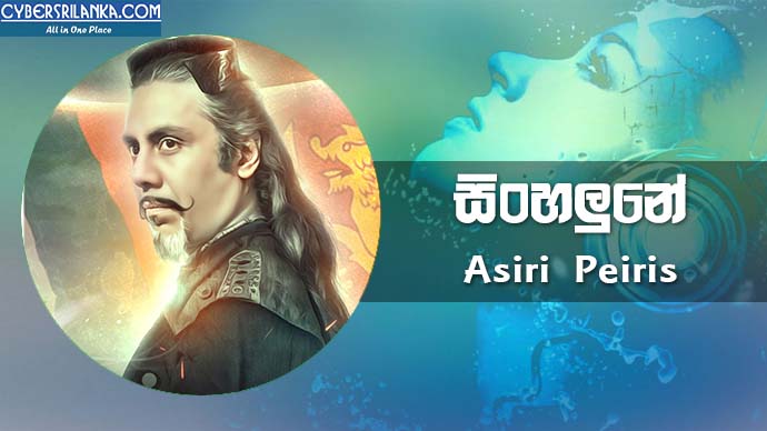 Sinhalune Asiri Peiris