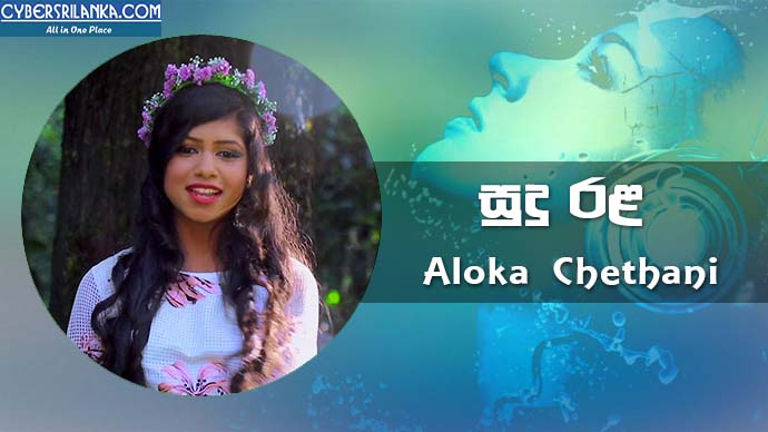 Sudu Rala Aloka Chethani