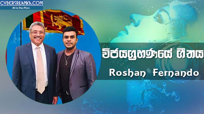 Vijayakgrahanaye Geethaya (Rata Perata Nam Gotabayai) Roshan Fernando