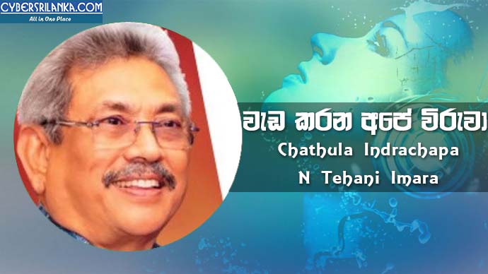 Wada Karana Ape Wiruwa (Gotabaya Rajapaksha 2019 Chathula Indrachapa N Tehani Imara