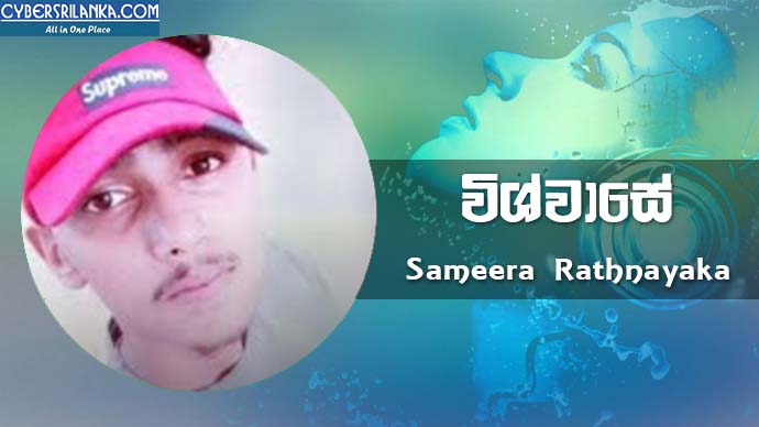 Wishwase Sameera Rathnayaka