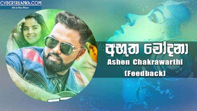 Abutha Chodana Ashen Chakrawarthi (Feedback)