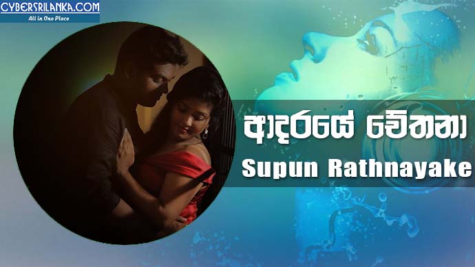 Adaraye Chethana Supun Rathnayake