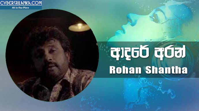 Adare Aran (Thanikama Urumawa) Rohan Shantha