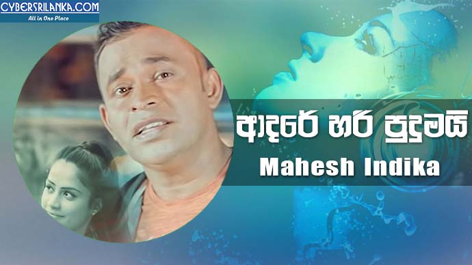 Adare Hari Pudumai Mahesh Indika