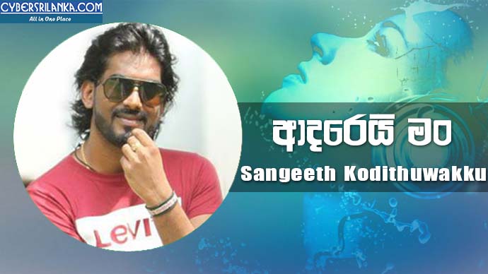 Adarei Man Sangeeth Kodithuwakku
