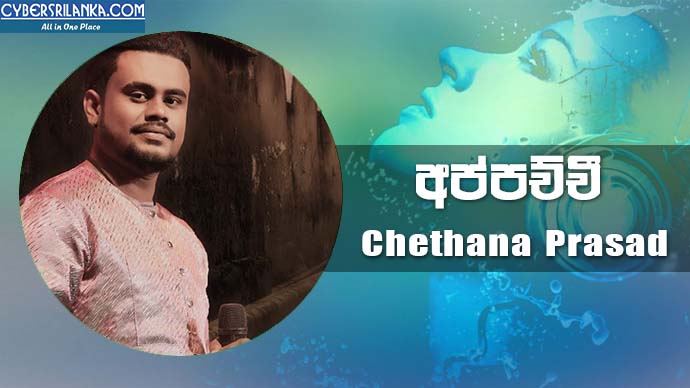 Appachchi Chethana Prasad