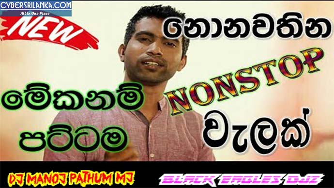 Damith Asanka Full Fun Dance Mix Dj Manoj Pathum MJ