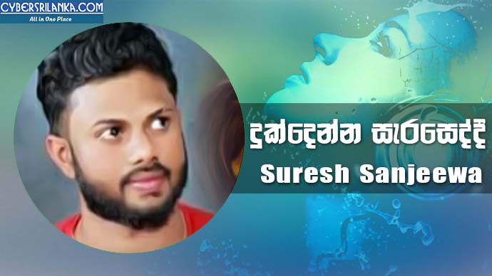 Duk Denna Seraseddi Suresh Sanjeewa