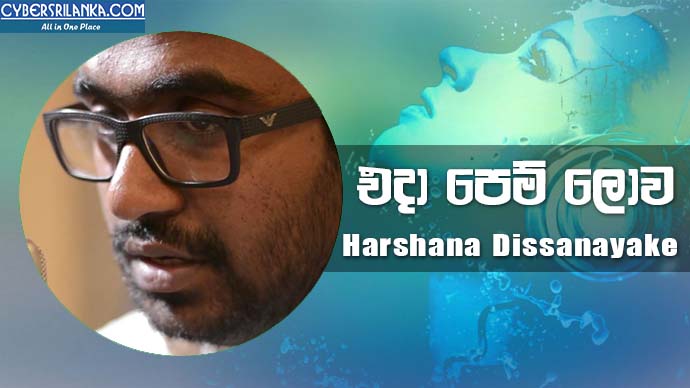 Eda Pem Lowa Harshana Dissanayake