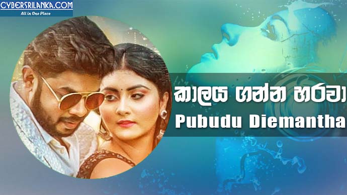 Kalaya Ganna Harawa Pubudu Diemantha