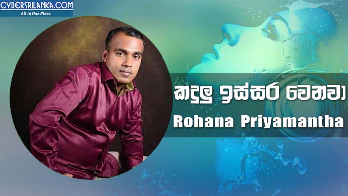 Kandulu Issara Wenawa Rohana Priyamantha Basnayaka