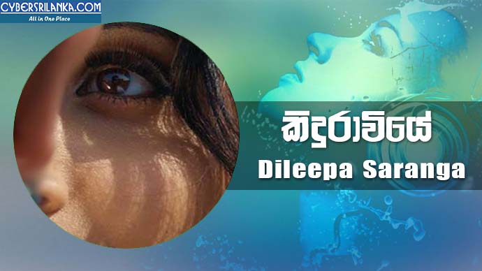 Kiduranganawiye Dileepa Saranga