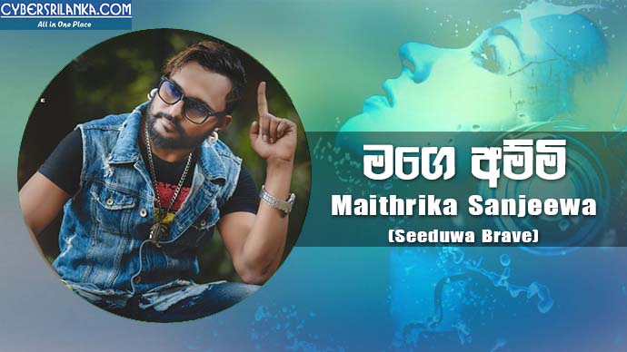 Mage Ammi Maithrika Sanjeewa (Seeduwa Brave)