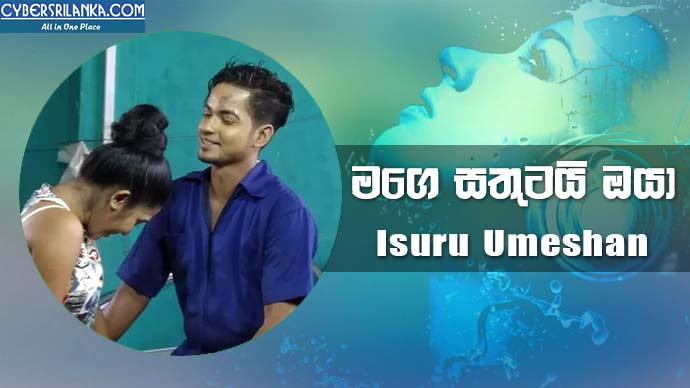Mage Sathutai Oya Isuru Umeshan