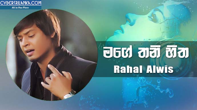 Mage Thani Hitha Rahal Alwis