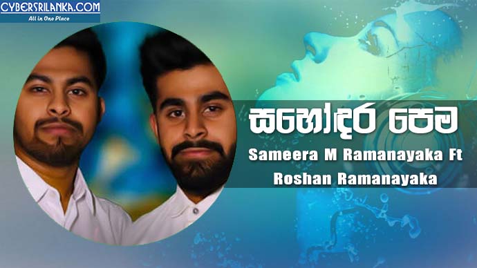 Sahodara Pema Sameera M Ramanayaka Ft Roshan Ramanayaka