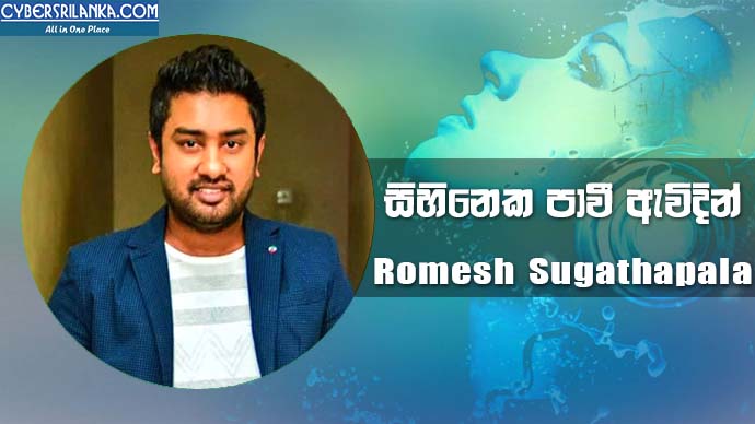 Sihineka Pawee Avidin Romesh Sugathapala