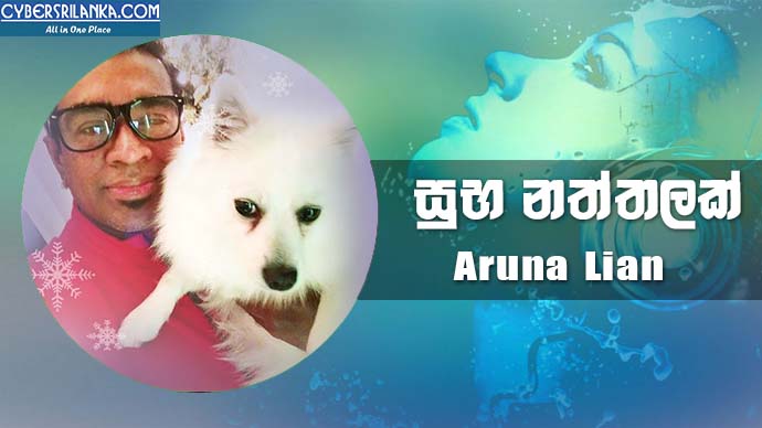Suba Naththalak Aruna Lian