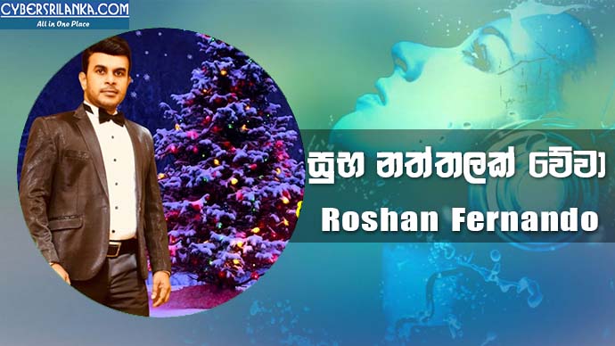 Suba Naththalak Wewa Roshan Fernando