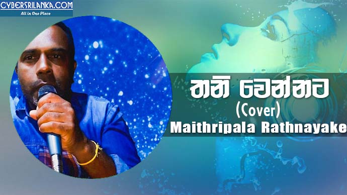 Thani Wennata Mage Lowe (Cover) Maithripala Rathnayake