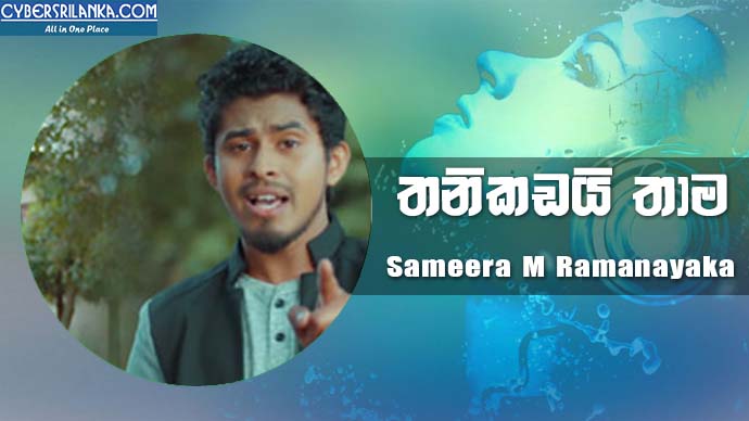 Thanikadai Thaama Sameera M Ramanayaka