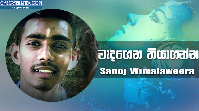 Wandagena Thiyaganna Sanoj Wimalaweera