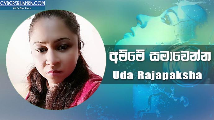 Amme Samawenna - Uda Rajapaksha