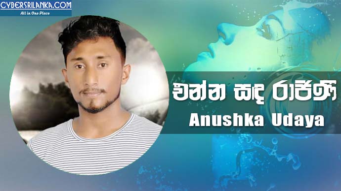 Enna Sanda Rajini Anushka Udaya