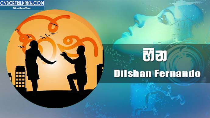 Heena - Dilshan Fernando