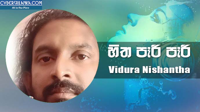 Hitha Paari Paari - Vidura Nishantha